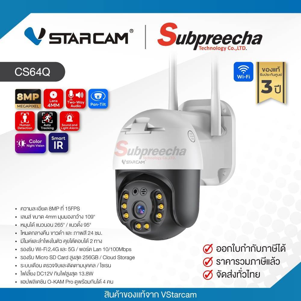 CS64Q / VStarcam กล้องวงจรปิด 8MP (Lens4mm) (Wi-Fi) Pan/Tilt Color Night Vision