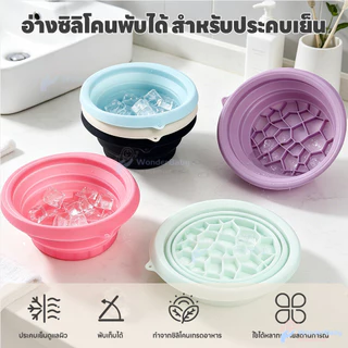 WONDERBABY อ่างล้างหน้าซิลิโคนพับได้ ถาดน้ำแข็งในตัว ยกกระชับ กะละมังน้ำแข็งแบบพกพา นำมาใช้ซ้ำได้ อ่างล้างหน้า