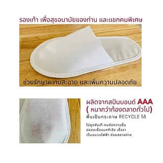รองเท้า Slipper สีขาว แพค 1/5 คู่ รองเท้าสลิปเปอร์โรงแรม กระดาษ แบบใช้แล้วทิ้ง รองเท้าแตะใส่ในบ้าน เกรดส่งออก ส่งฟรี