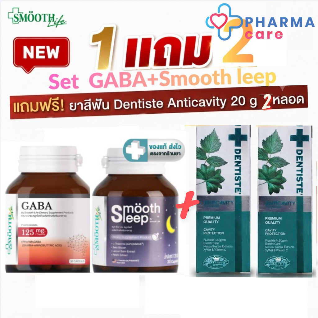 [1SETแถม 2 ยาสีฟัน Dentiste 20 g.] Smooth Life The Best Set ประกอบด้วย GABA 30 แคปซูล + Smooth Leep  30 แคปซูล [PC]