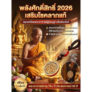 🎯สินค้าขายดี🎯【เครื่องราง/พระ】 เครื่องรางนำโชค เสริมดวง ปกป้องภัย วัสดุพิเศษ ออกแบบพิเศษสำหรับทุกคน 🚨พร้อมส่ง🚨 เหมาะสำหรับผู้ที่ต้องการเสริมโชคพิเศษ