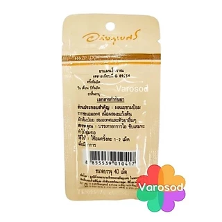ยาอมแก้ไอผสมมะขามป้อม อภัยภูเบศร (สูตร 1 & สูตร 2) 1 ซองบรรจุ 40 เม็ด