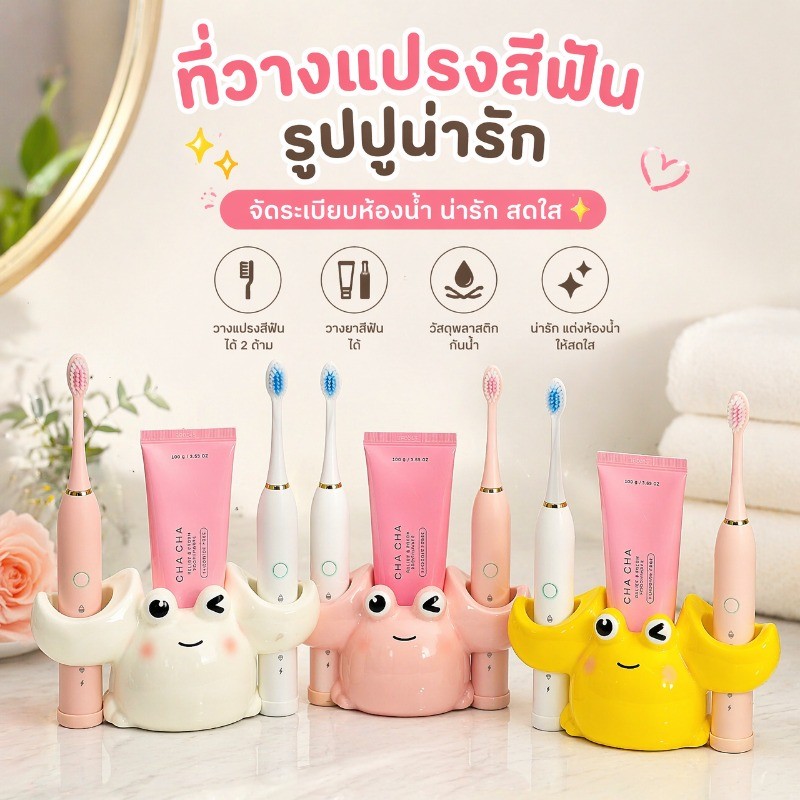 ที่วางแปรงสีฟัน ตั้งโต๊ะ กล่องใส่ยาสีฟัน ลายการ์ตูน ที่จัดระเบียบห้องน้ำ 3 ช่อง พลาสติก