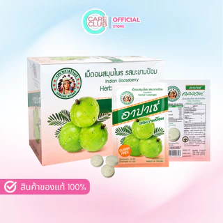 อาปาเช่ เม็ดอม สมุนไพร อาปาเช่ เม็ดอมอาปาเช่ รสมะขามป้อม ชุ่มคอ เสมหะ 1 กล่อง 25 ซอง ซองละ 12 เม็ด (1210261)