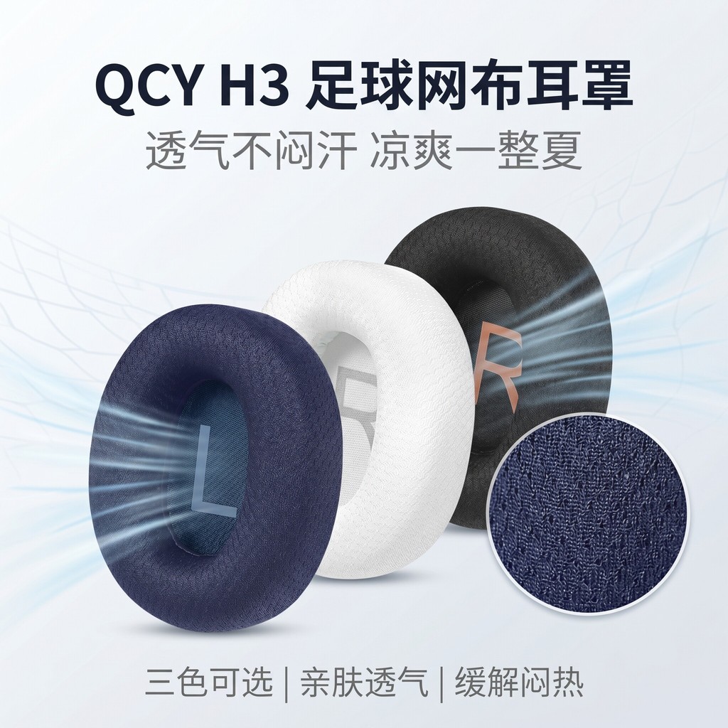 เหมาะสําหรับ QCY H3 หูฟัง Earmuffs qcyh3 หูฟัง Earmuffs ฝาครอบ qcy h3 หูฟังฟองน้ํา Ear Cushion หนังอ