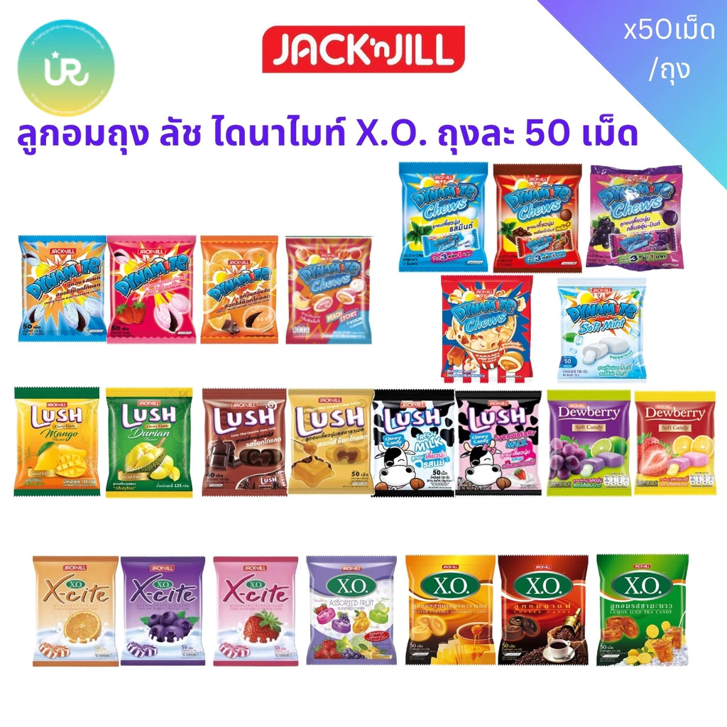 ลูกอม ไดนาไมท์ ลัช XO รสชาติต่างๆ ลูกอม นม ช็อกโกแลต ชามะนาว กาแฟ บรรจุ 50 เม็ด