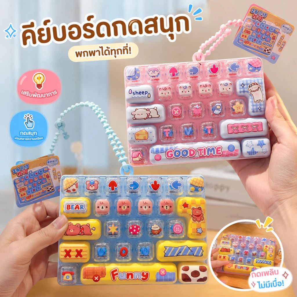 พวงกุญแจคีย์บอร์ดจำลอง 26 ปุ่ม กดคลายเครียด สไตล์ Kawaii ห้อยกระเป๋า ของขวัญเด็ก