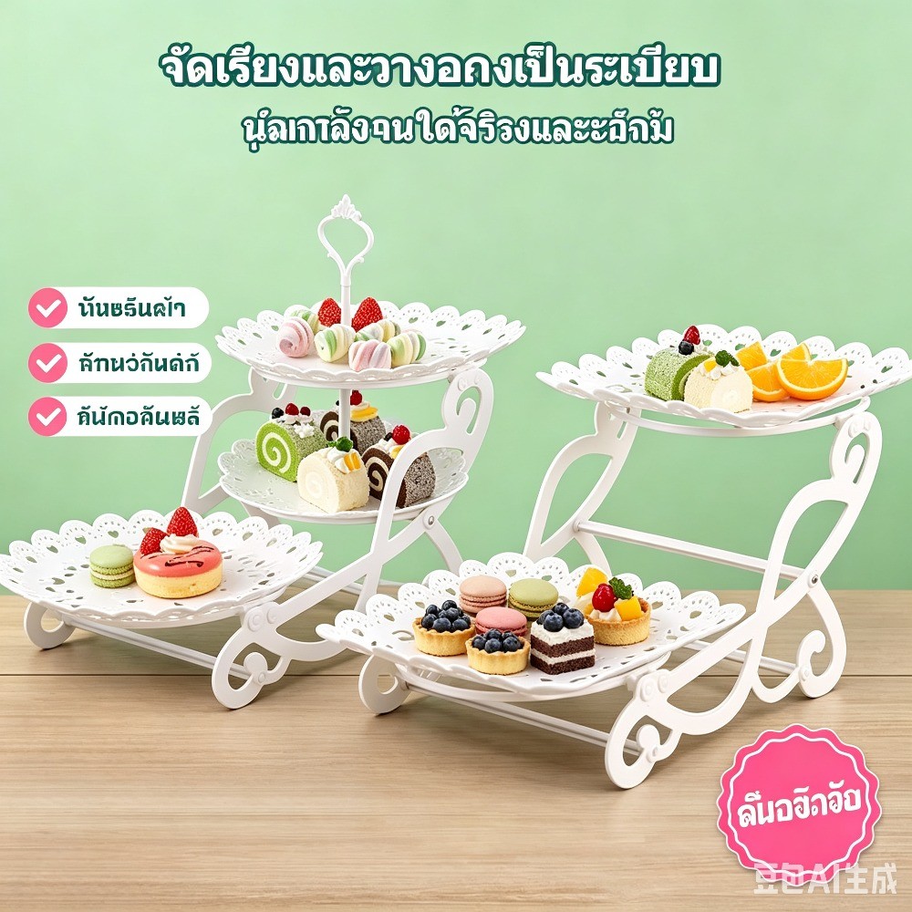 เค้กตะกร้าคัพขนมขบเคี้ยวผลไม้สามชั้น1/2 ชิ้น ชั้นวางขนมพลาสติกสีขาว ชั้นวางเค้กถาดสานชั้นวางจานแกว่งตกแต่งชั้นโชว์ขนม