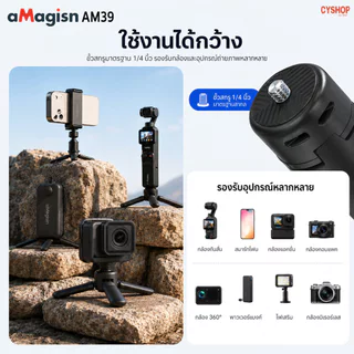 aMagisn AM39 MINI TRIPOD ขาตั้งกล้องขนาดเล็กแบบปลดเร็ว