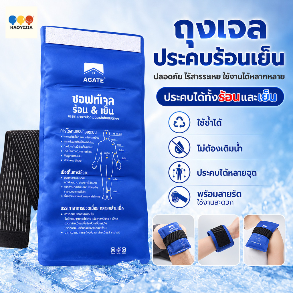 ถุงเจลประคบร้อนเย็นแบบยาว ถุงประคบร้อน เจลประคบเย็น แผ่นเจล ประคบร้อนเย็น ถุงประคบ Hot/Cold Pack พร้อมที่คาด