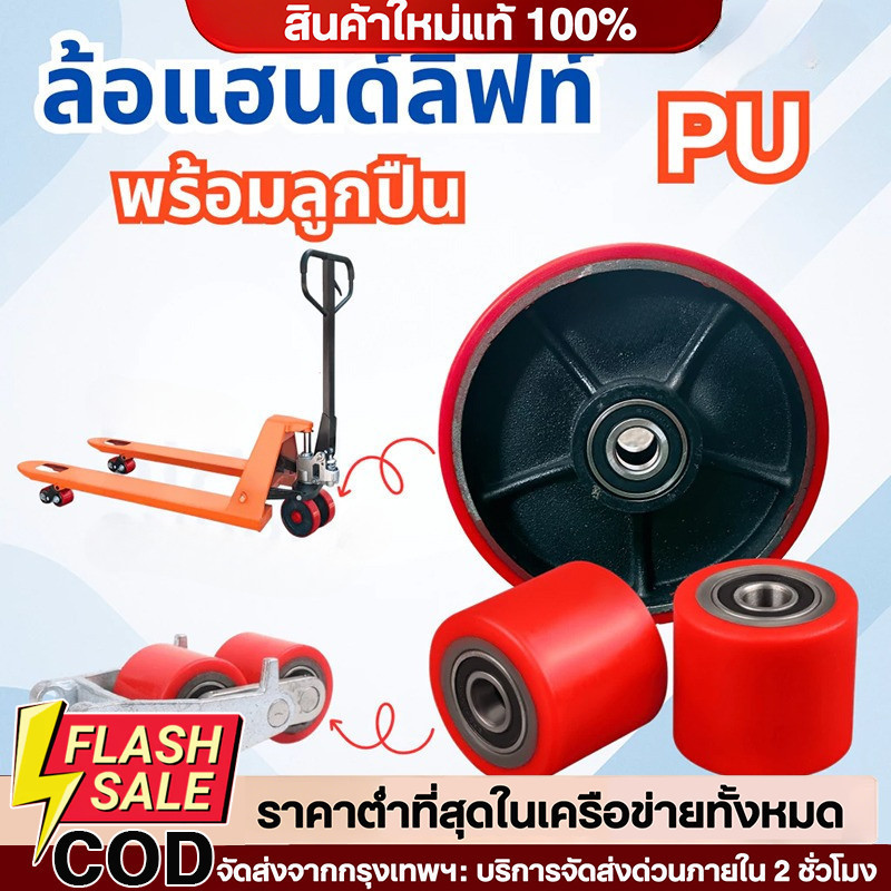 ลูกล้อแฮนด์ลิฟท์ ล้อหน้าและหลัง ลูกล้อพาเลท ล้อแฮนด์พาเลท ล้อ Hand Lift ล้อรถยกพาเลท