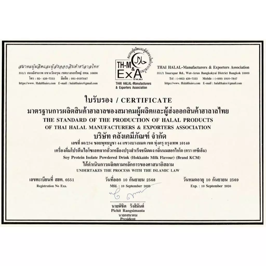 KCM Soy Protein Isolate รส นมฮอกไกโด  ซอยโปรตีน โปรตีนคุมหิว โปรตีนพืช โปรตีนจากถั่วเหลือง ทดแทนมื้ออาหาร (1ซอง 900กรัม) thumbnail 7