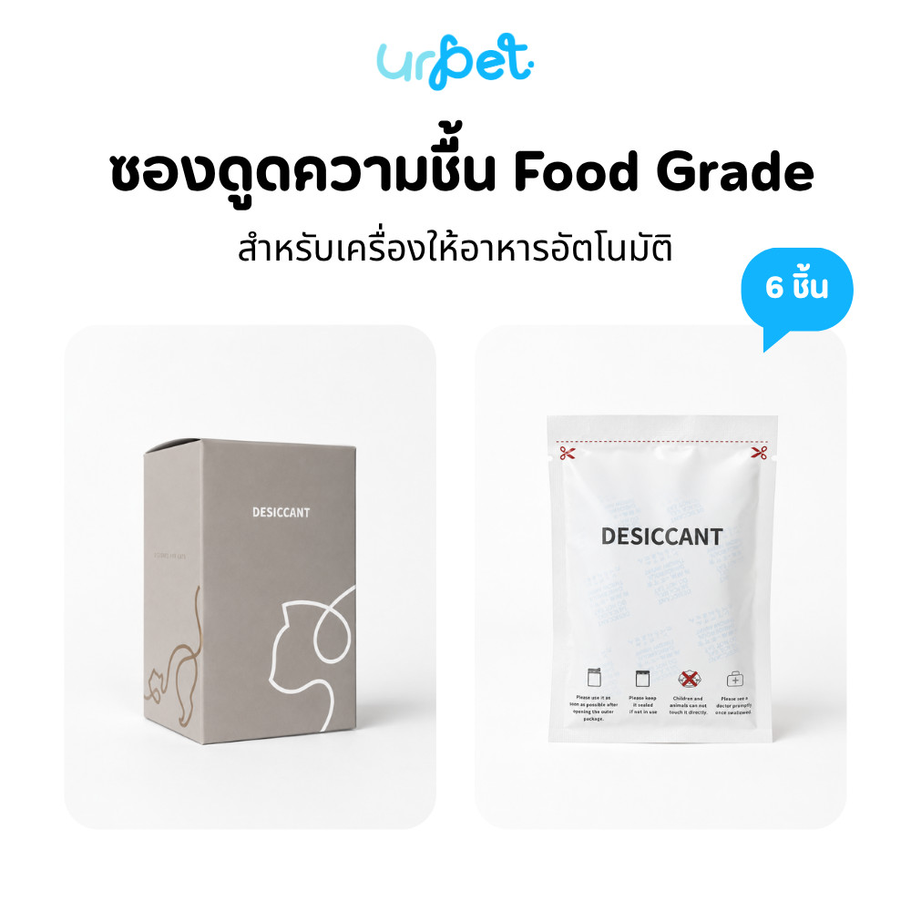 ซองดูดความชื้น Food Grade ซิลิกาเจล สำหรับเครื่องให้อาหารสัตว์อัตโนมัติ ช่วยดูดซับความชื้น คงความสดใหม่และความกรอบ