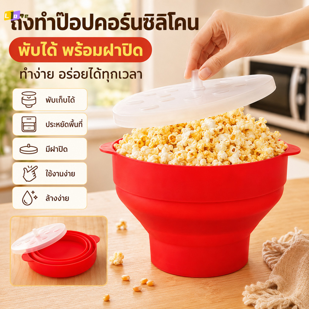 VOGVIGO เครื่องทําป๊อปคอร์นซิลิโคนข้าวโพดคั่วไมโครเวฟดั้งเดิมชามพับได้