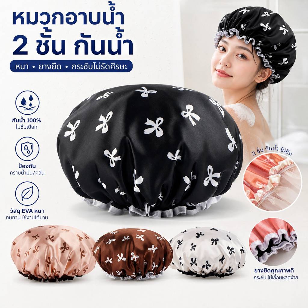 【พร้อมส่ง】หมวกอาบน้ำ EVA สองชั้นหนา กันน้ำ ยืดหยุ่นปรับรอบศีรษะได้ ใช้อาบน้ำและป้องกันควันมันในครัว