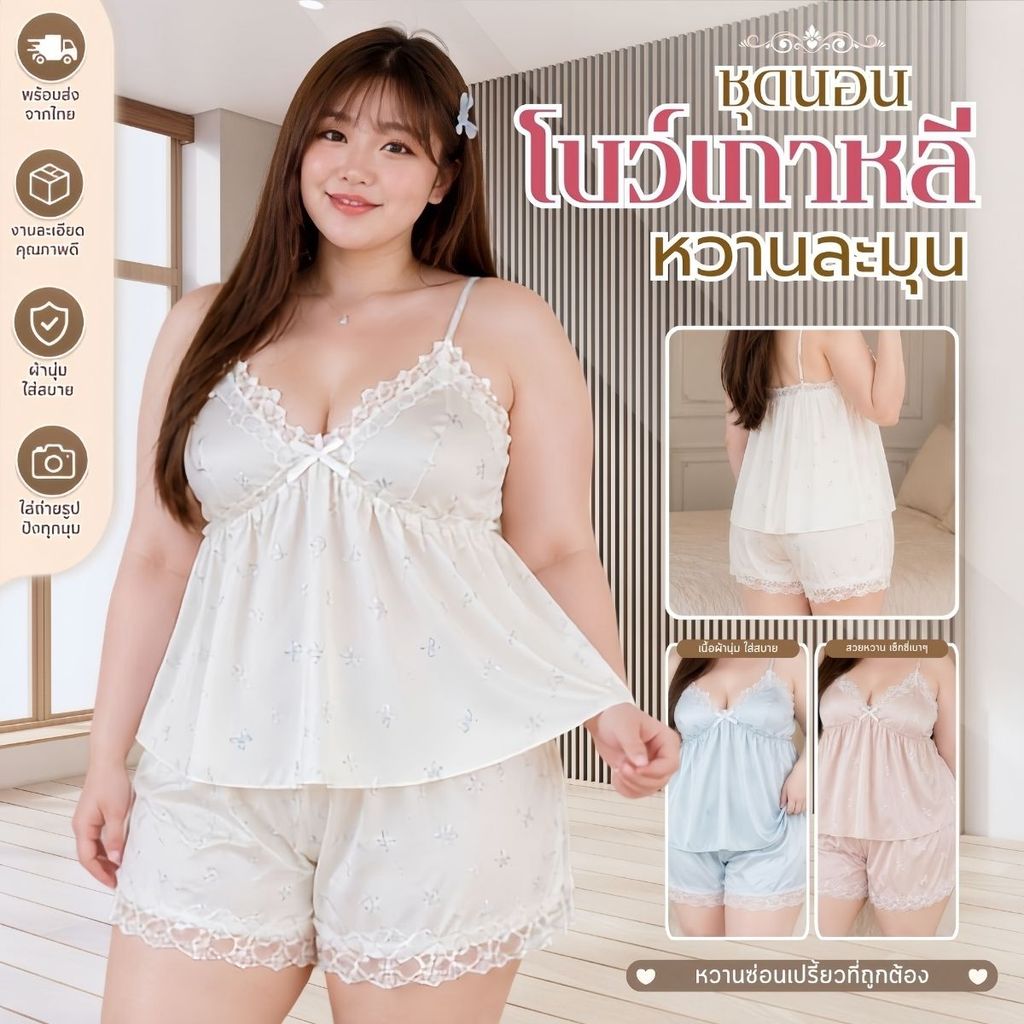 SUPER SEXY ชุดนอนโบว์เกาหลี ชุดนอนสายเดี่ยวลูกไม้ พร้อมส่ง จากไทย 😊 แฟชั่นสาวอวบ M-700
