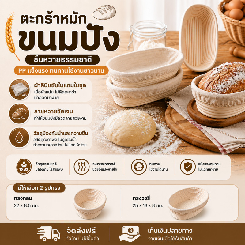 COD ตะกร้าหมักขนมปัง PPชั้นหวายธรรมชาติ มีซับในผ้าลินิน