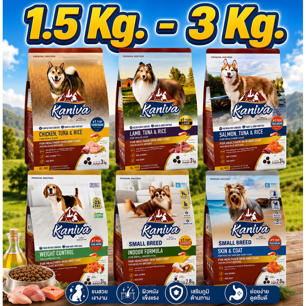 Kaniva อาหารเม็ดสุนัข เกรดพรีเมี่ยม สำหรับสุนัขทุกช่วงวัย ขนาด 1.5 Kg. - 3 Kg.