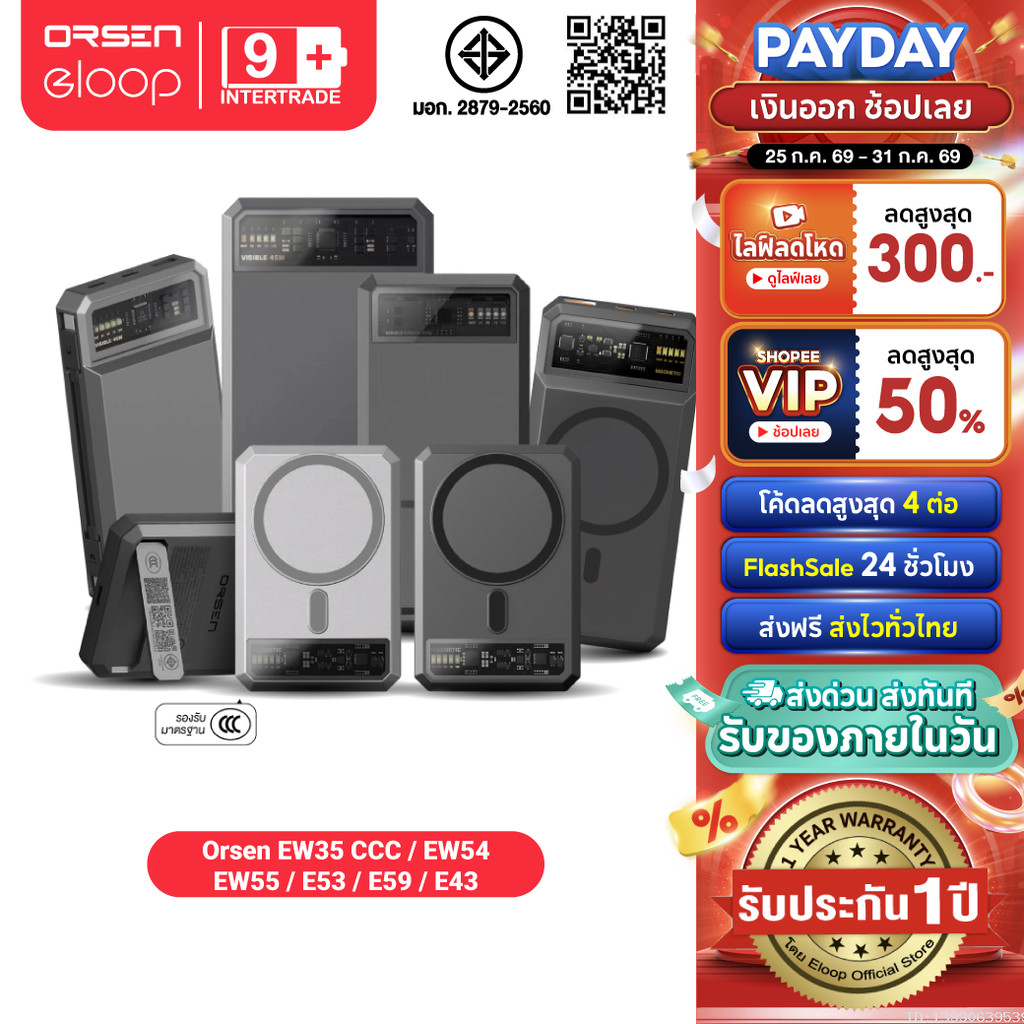 [ส่งไว] Orsen by Eloop EW35 CCC/ EW54 EW55 E43 E53 E59 แบตสำรอง 10000-25000mAh ชาร์จเร็ว PD 20W/45W ชาร์จไร้สาย มอก.