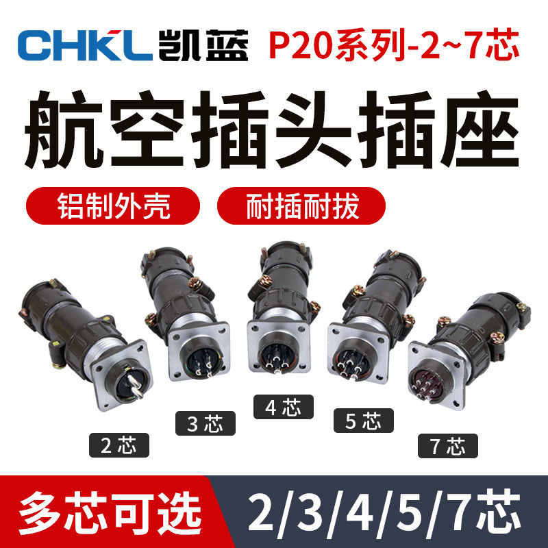 ราคาต่ํา Seckill Supply Aviation Plug Socket Connector p20-2 Core 3/4 Core 5/7 Core Round Industrial