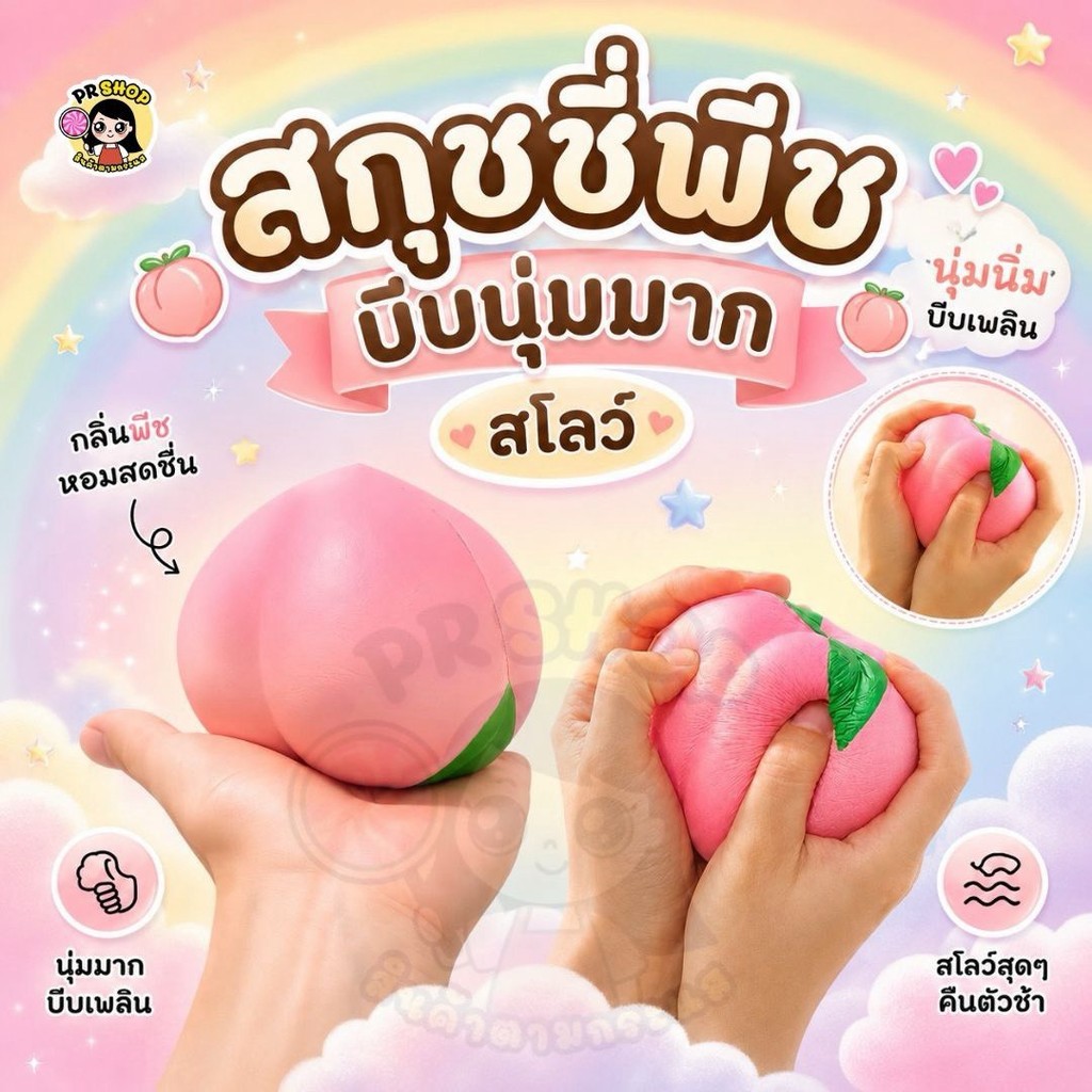 ของเล่นบีบสกุชชี่ รูปพีชสีชมพู Squishy Peach บีบนุ่ม Slow Rising เนื้อนิ่ม คืนตัวช้า ของเล่นคลายเครียด ขนาดใหญ่ พร้อมส่ง
