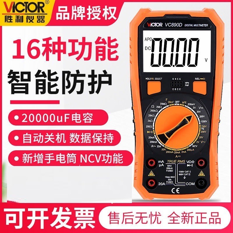 Victory Multimeter เวอร์ชันใหม่ VC890D/VC890C+จอแสดงผลดิจิตอลสมาร์ทมัลติมิเตอร์มิเตอร์ไฟฟ้ามัลติมิเต