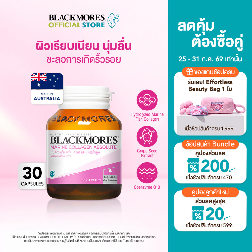Blackmores Marine Collagen Absolute (30 caps) แบลคมอร์ส มารีน คอลลาเจน แอปโซลูท (30 แคปซูล)