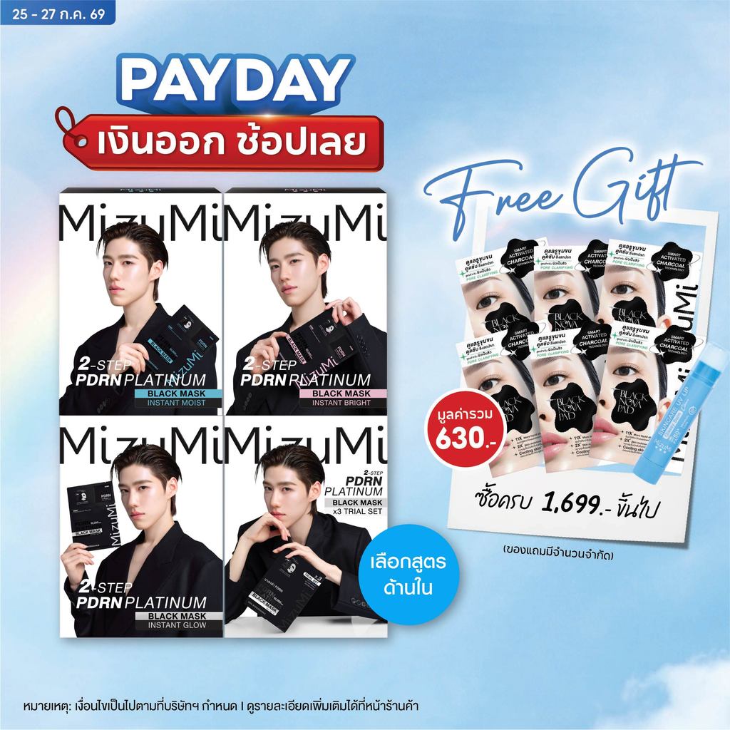 [เลือกสูตรด้านใน] MizuMi PDRN Platinum Black Mask มาส์กดำ PDRN ยกระดับผิวดูอ่อนเยาว์ ผิวแน่นฟูในแผ่นเดียว