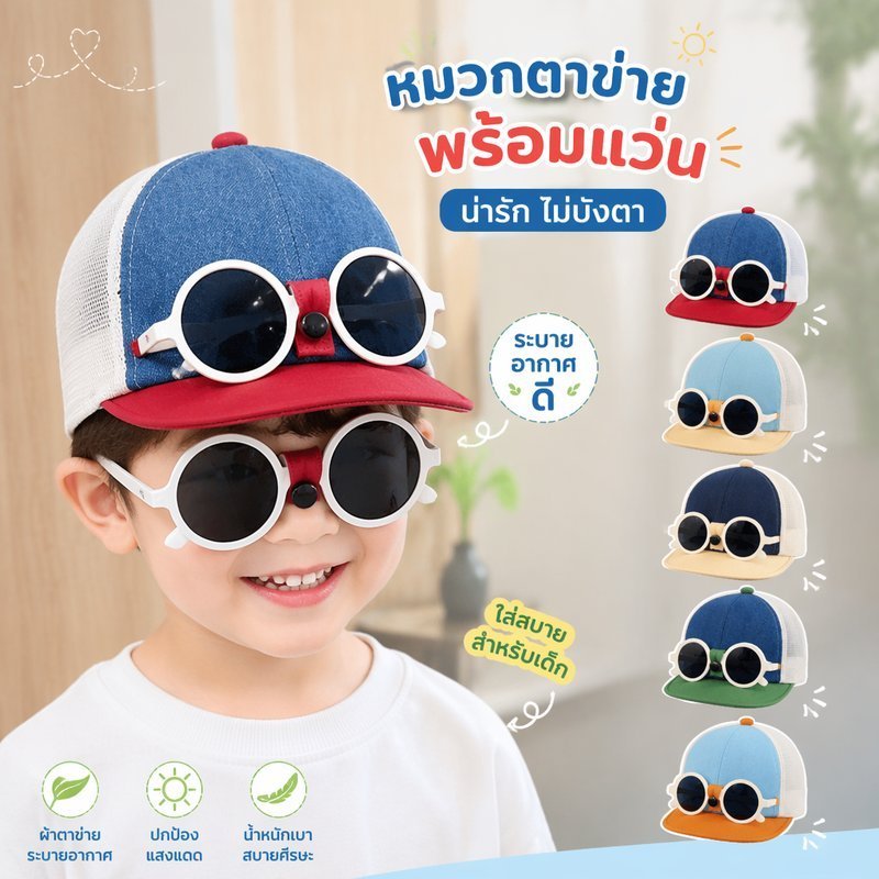 เด็กเบสบอลหมวกแว่นตาที่เป็นมิตร Soft Brim ตาข่าย Breathable Sunshade ปรับ Unisex