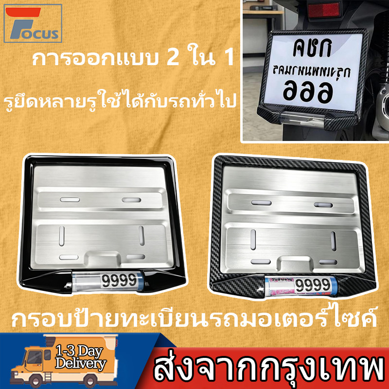 กรอบป้ายทะเบียนมอเตอร์ไซค์ แคปซูล 8 เหลี่ยม กันน้ำ 100% วัสดุ ABS แผ่นหน้า+แผ่นหลัง ติดตั้งง่าย ป้องกันรอยป้ายทะเบียน