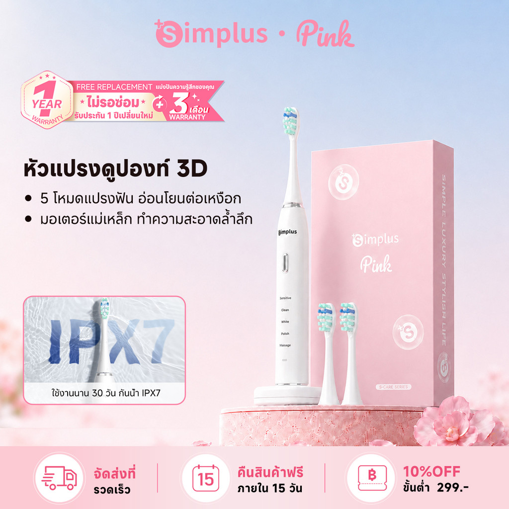 Simplus อัจฉริยะอัตโนมัติแบบสั่น แปรงสีฟันไฟฟ้า3D DuPont  หัวแปรงชาร์จ USB DDYS007