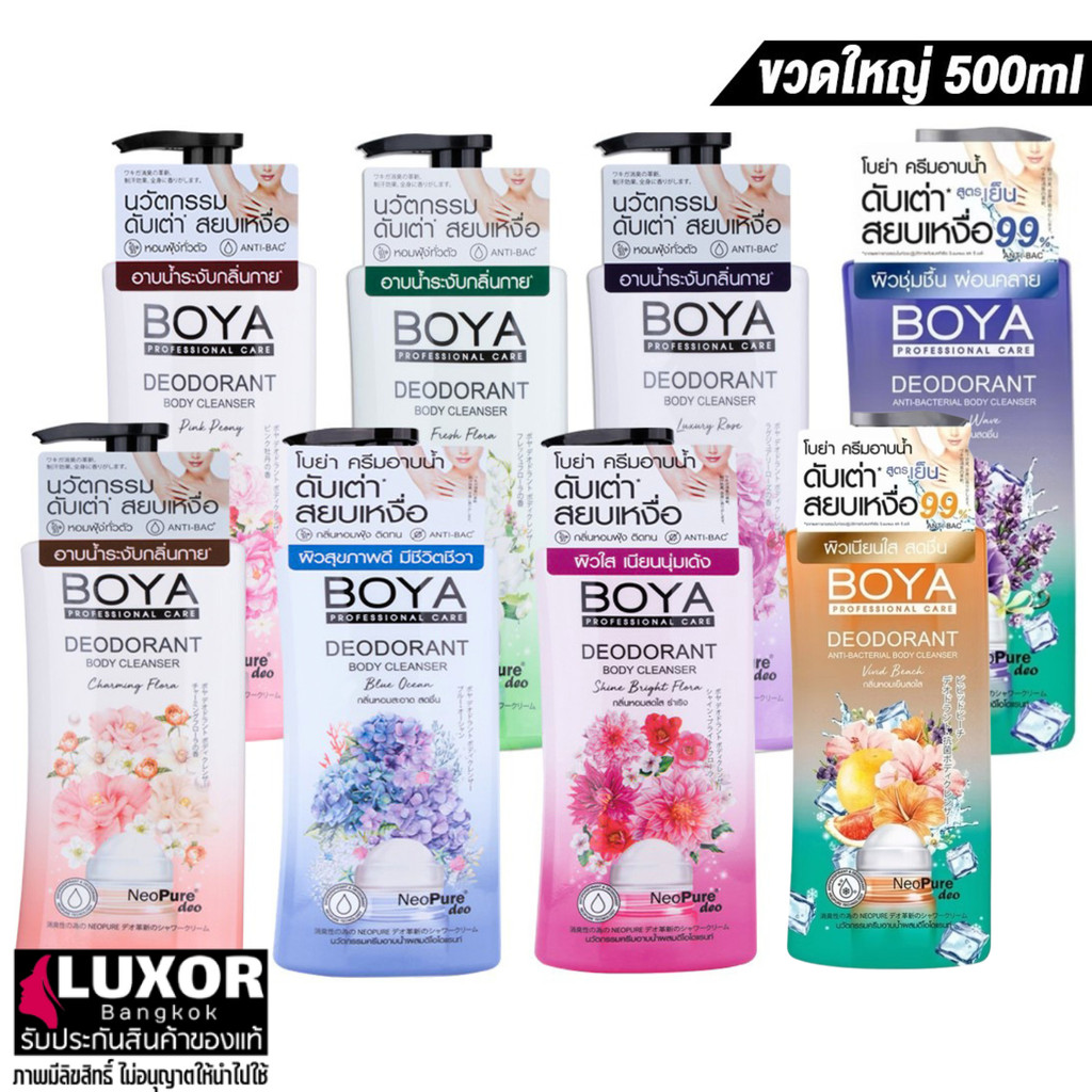 โบย่า สบู่เหลว ครีมอาบน้ำ 500ml Boya Deodorant Body Cleanser