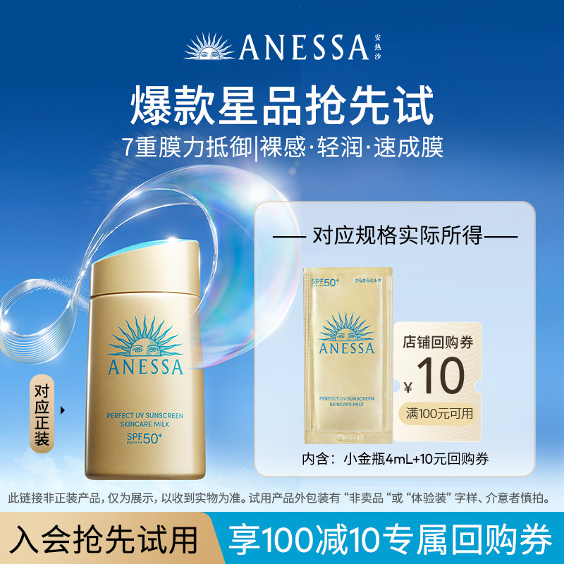 กันแดดหน้า กันแดด [Seckill] ANESSA ANESSA Intelligent Feeling Double Care Sunscreen Lotion 4ml * 1+1