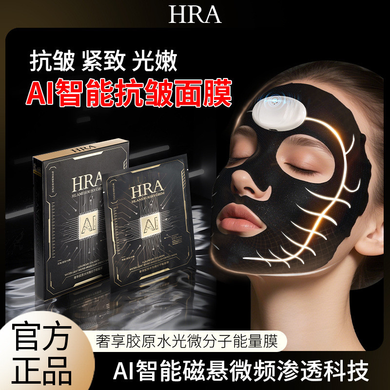 HRA เทคโนโลยีสีดํา AI สมาร์ท Micro-Current Energy Mask คอลลาเจน Water Light Micro-โมเลกุล Firming Ma