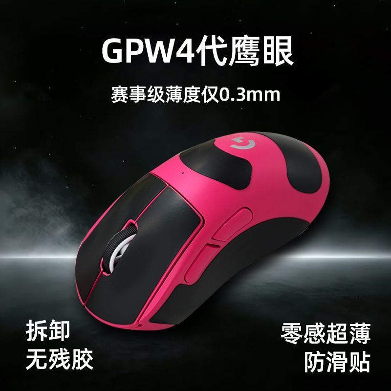 Minshu Gaming GPW1/2/3/4/5 รุ่น Hawkeye Snow Leopard Viper V3/V4Pro Viper V3/V4Pro สติกเกอร์กันลื่น
