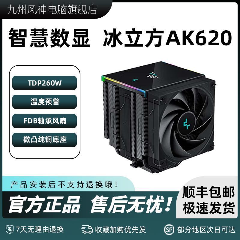 [Jiuzhou Fengshen] AK620CPU หม้อน้ําระบายความร้อนด้วยอากาศรุ่นจอแสดงผลดิจิตอล 6 ท่อความร้อน Dual Tow