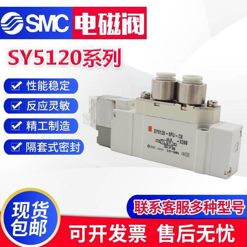 โซลินอยด์วาล์ว SMC รุ่น SY5120/5220/5320-4/5/LZ/LZE/LD/LZD-01-C4-C6-C8 ของแท้