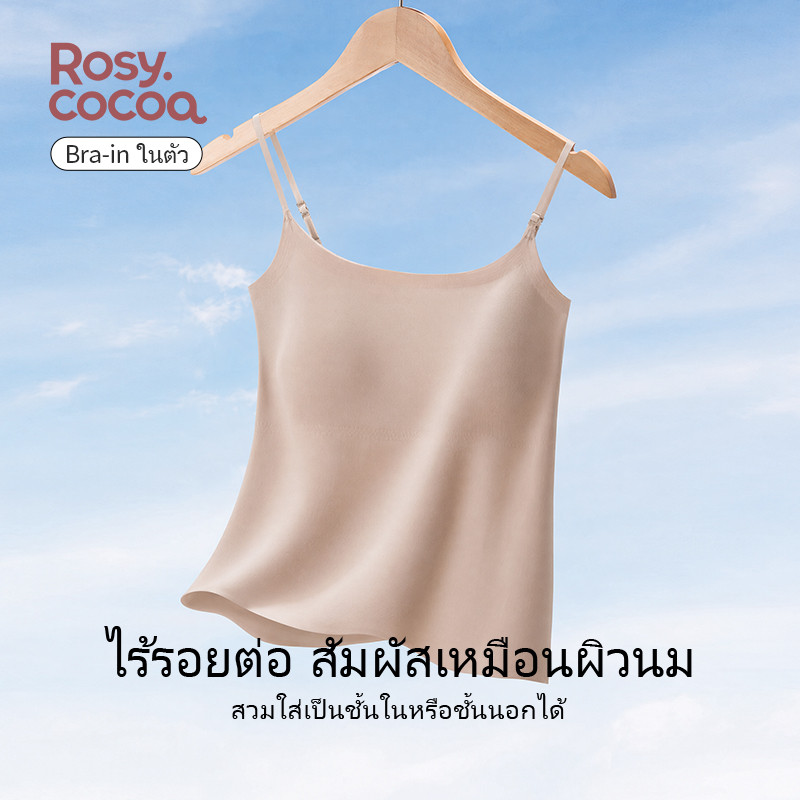 Rosycocoa เสื้อกล้ามไอซ์ มีบราในตัว ใส่ชั้นใน เสื้อกล้ามสายเดี่ยว ผ้าเย็น ใส่บ้าน+ออกไปข้างนอก เสื้อกล้ามมีบราในตัว