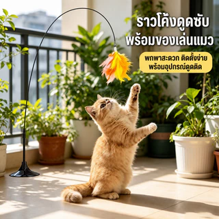 ✨😻﻿ ของเล่นล่อแมว ไม้แหย่แมว ล้อเลียน Cat Stick ไม้ตกแมว แบบปุ่มดูดสุญญากาศ ขนนก สําหรับแมว