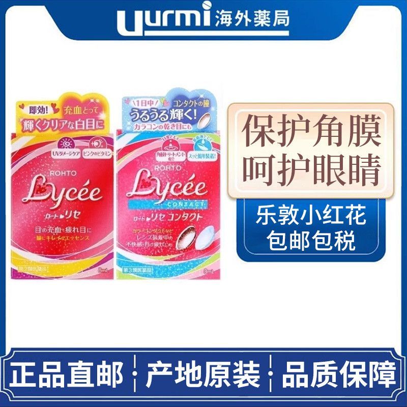 Rohto rohto ดอกคําฝอยดอกไม้สีชมพูขนาดเล็ก Lycee คอนแทคเลนส์ Eye Potion บรรเทาความเมื่อยล้าผ้าไหมเลือ