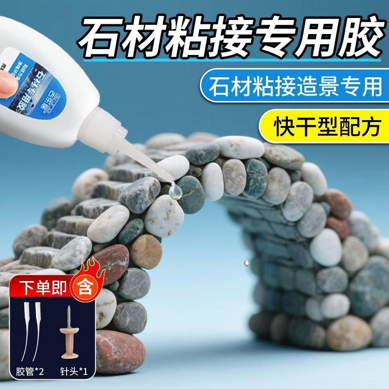Special adhesive for fish tanks, pebbles, decorative stones, quick-drying new product, universal glu