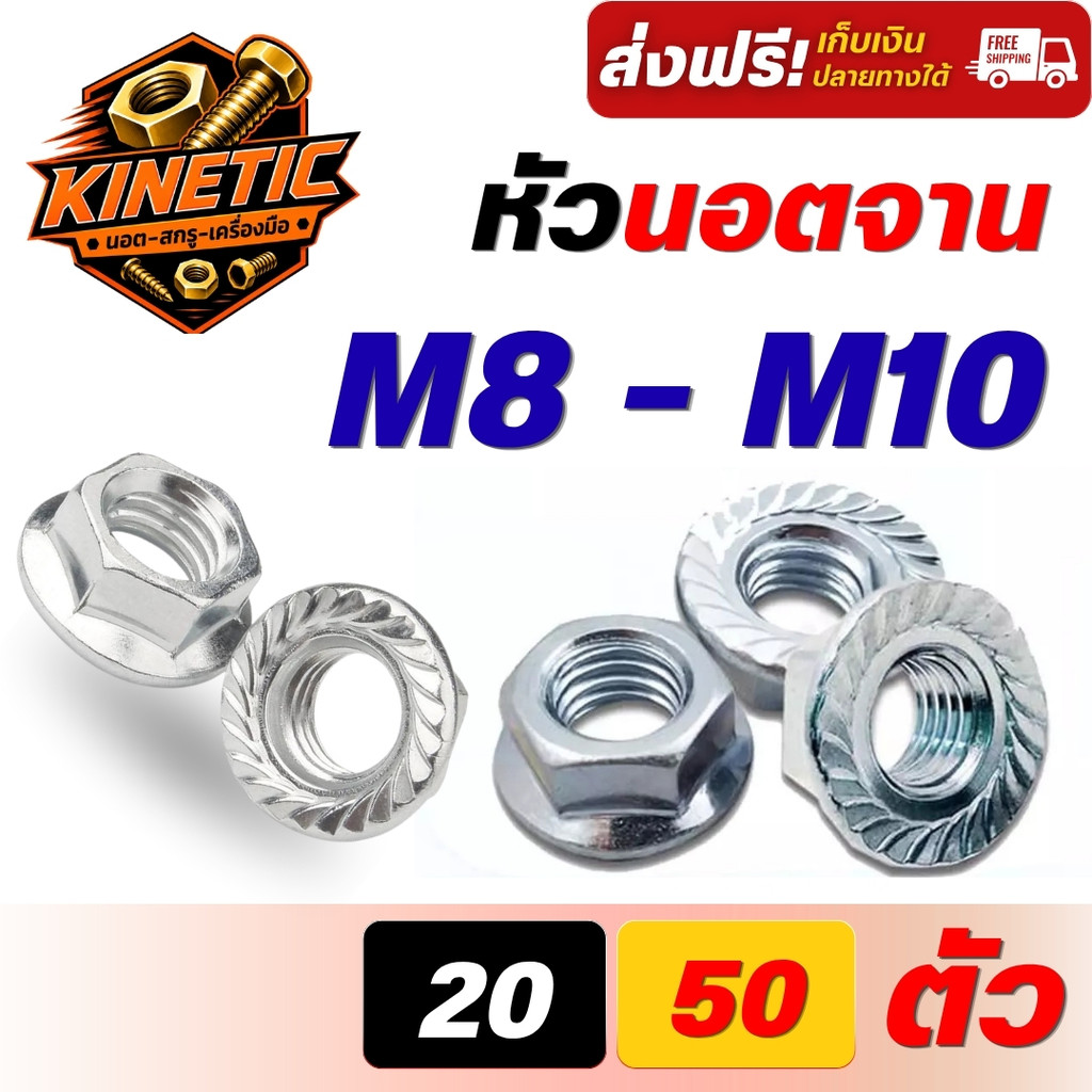 หัวนอตจาน นอตตัวเมียติดแหวน เหล็กชุบขาว เกลียวมิล M8-M10 แพ็ก 20 ตัว 50 ตัว