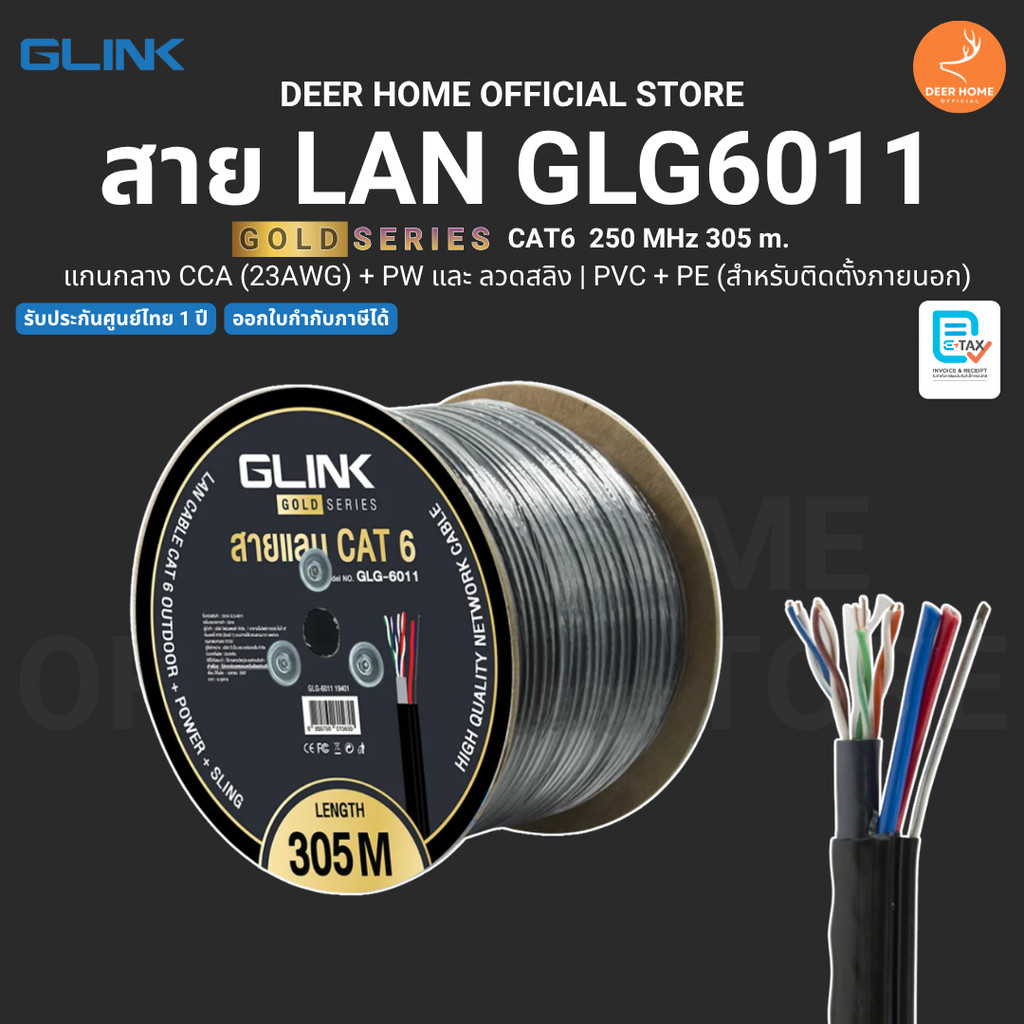GLINK GLG-6008 สาย LAN GOLD Series CAT6 l CCA (24AWG) + ลวดสลิง l PVC+PE (สำหรับภายนอก) 305 m.