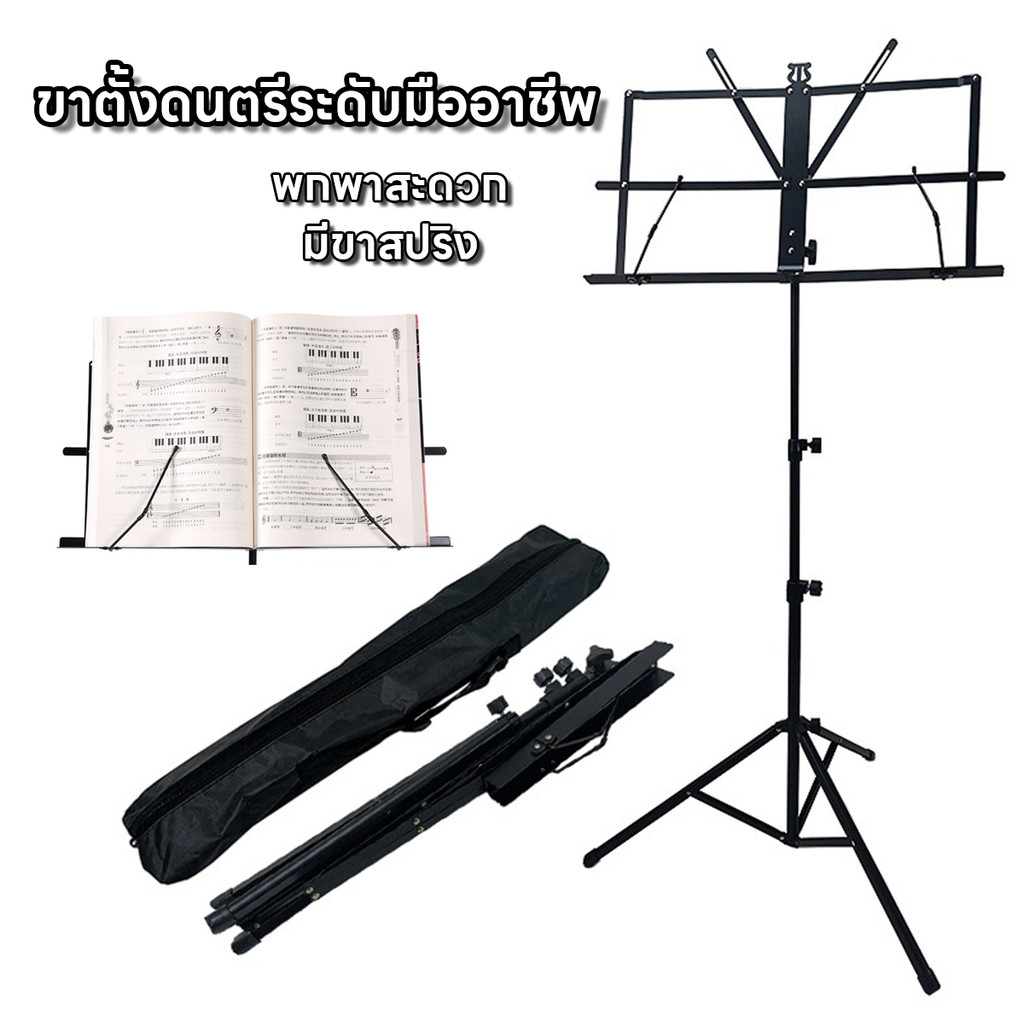 ขาตั้งโน๊ตเพลง guita Stand ขาตั้งดนตรีระดับมืออาชีพ แบบพกพา ขาตั้งเพลงที่มั่นคงแบบพกพาและปรับได้พร้อมกระเป๋าใส่