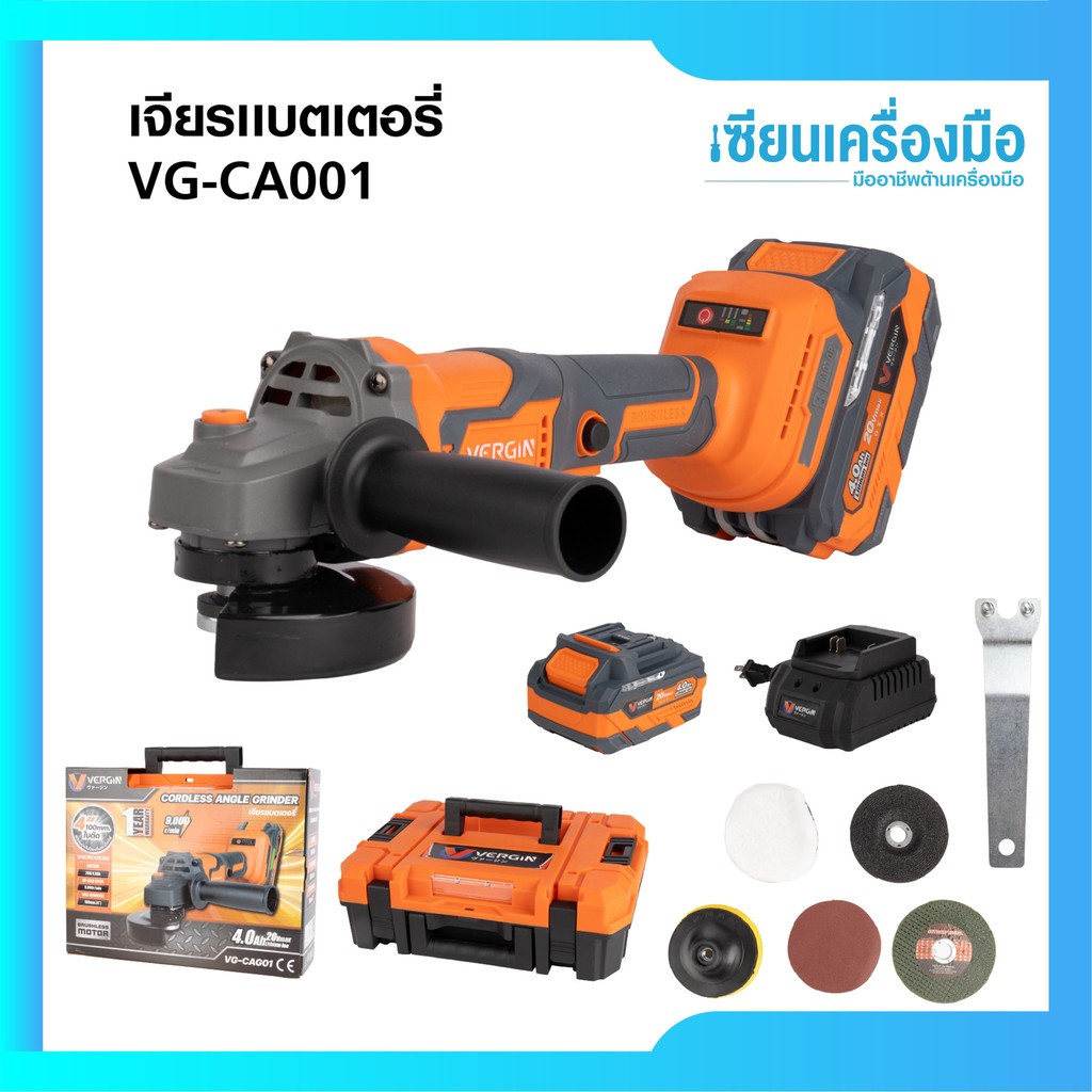 VERGIN เจียรแบตเตอรี่ VG-CA001