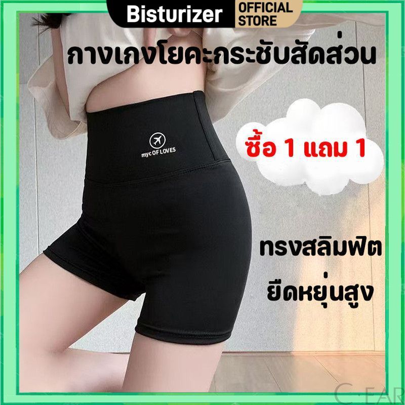 กางเกงขาสั้นออกกำลังกาย BISTURIZER ที่ช่วยเสริมรูปร่างให้ดูดี สวมใส่สบาย และเคลื่อนไหวได้อย่างอิสระ เหมาะสำหรับเล่นกีฬา โยคะ และใส่คู่กับเลกกิ้ง