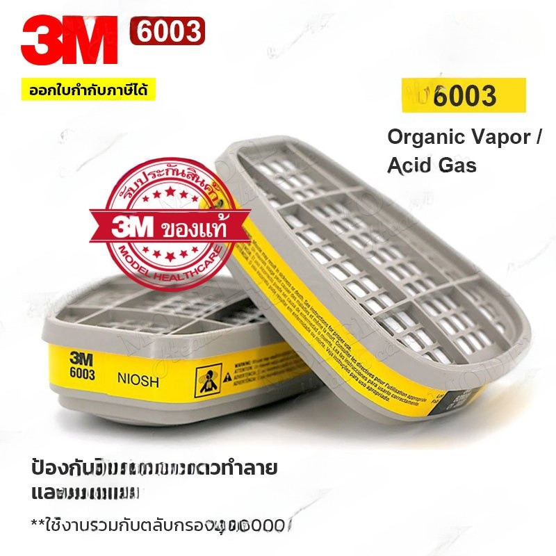 3M 6003 ตลับกรอง(1 คู่) ของแท้ ตลับกรองป้องกันไอระเหยสารเคมี สี ทินเนอร์ ยาฆ่าแมลง กรดแก๊ส น้ำมัน 60