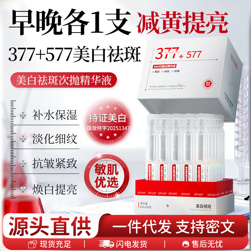 Readystock readystock 377+577 Whitening Serum Moisturizing Hydrating Firming Anti-Wrinkle Wrinkle-Fa