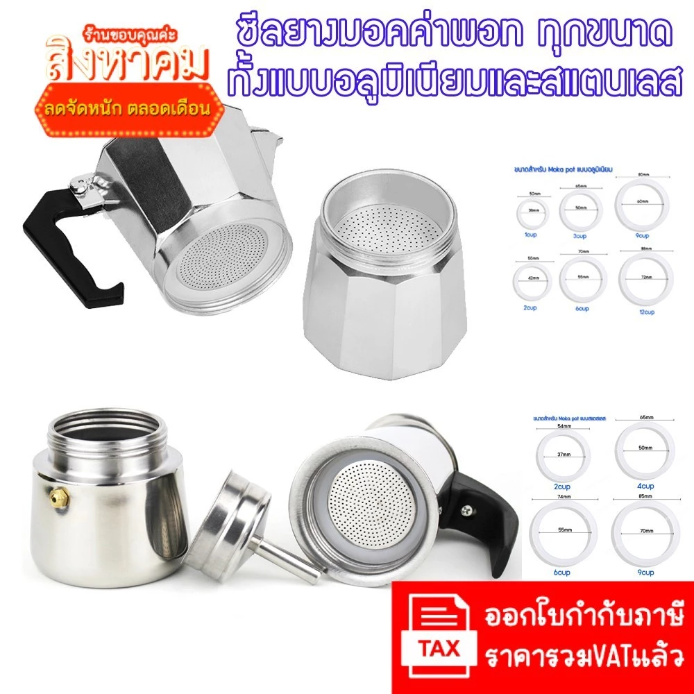 (เกรดA) มี10ขนาด ซีลยาง ทนความร้อนเกรดอาหาร สำหรับถ้วยต้มกาแฟอลูมิเนียมและสแตนเลส moka pot อะไหล่ ยางซิลิโคน