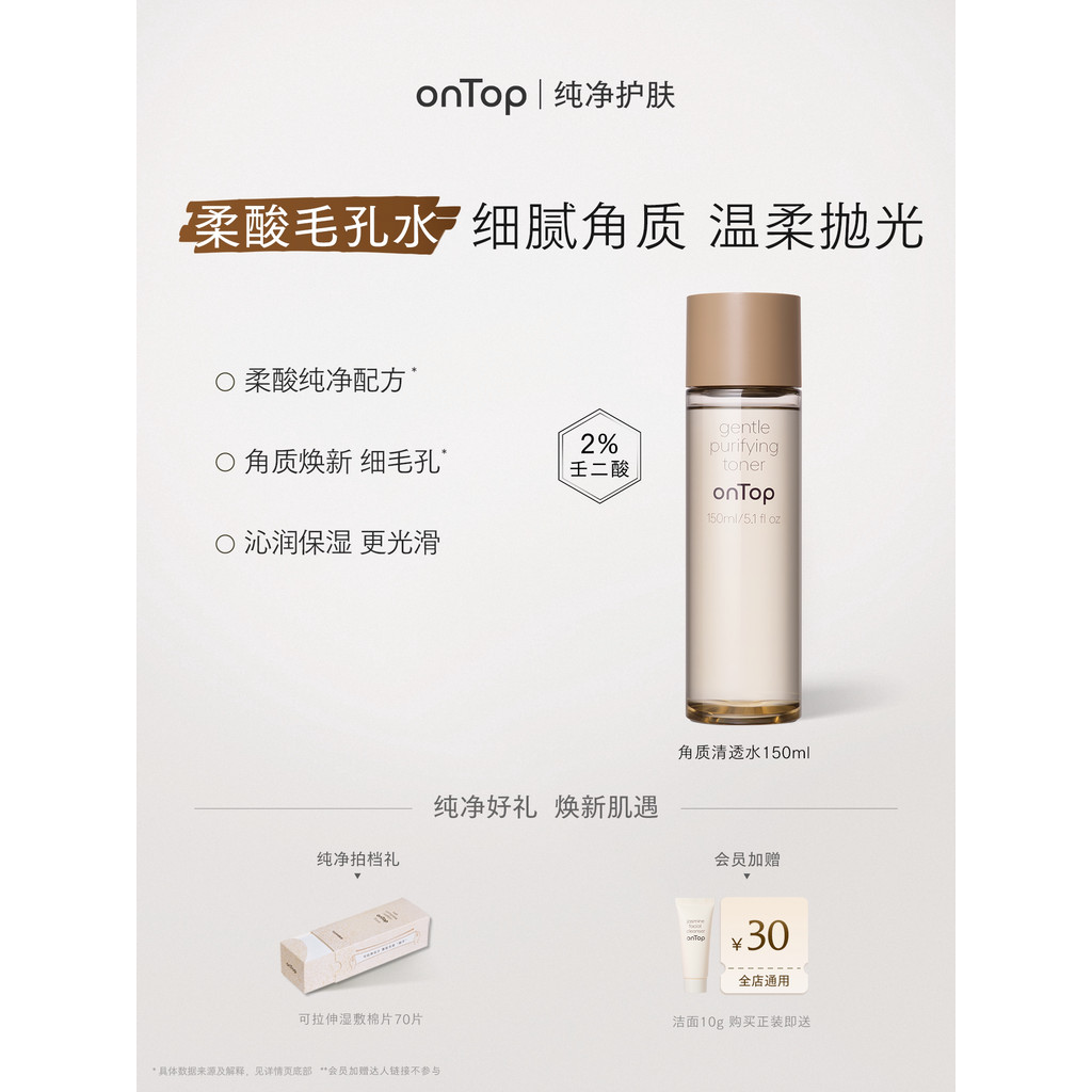 OnTop质清透水 去角质拼保湿水 去毛孔面部护水onTop Corneous Clear Water Toner Moisturizing อัตโนมัติ20260801